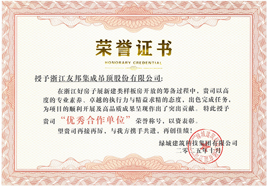 浙江好房子優秀合作單位